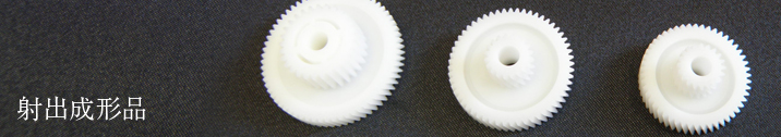 射出成形品